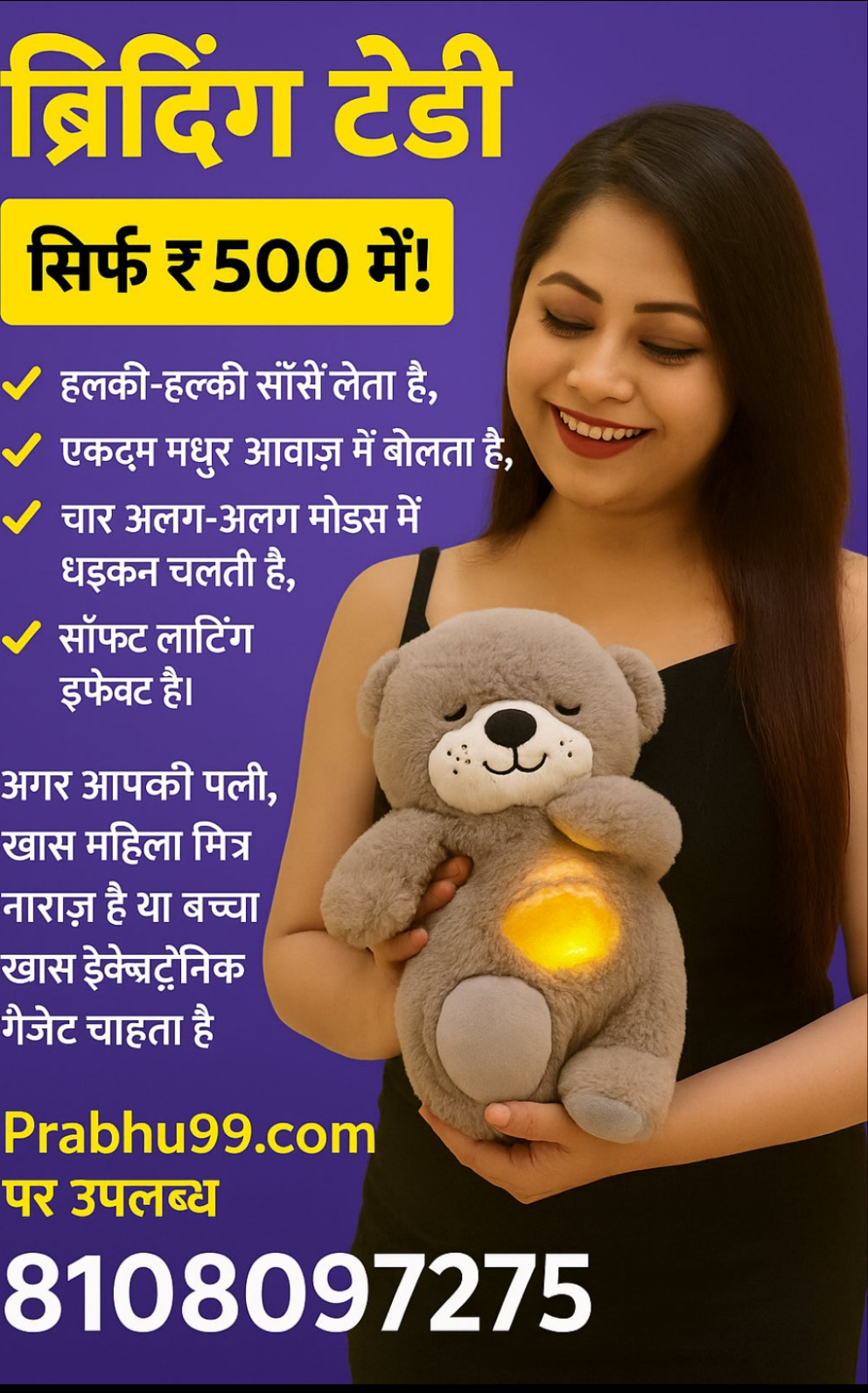 Breathing Teddy